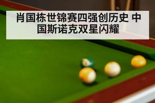 snooker match table