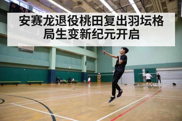 badminton court action