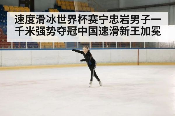 ice skating rink