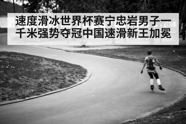 Chinese speed skater