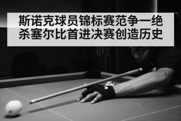 young chinese snooker player